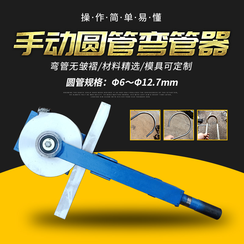 弯管器手动小型圆管6891012弯管机折弯机铜管折弯器扳弯