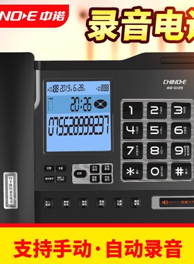 中诺G025自动录音固定电话机有线座式家庭家用办公室坐机留言座机