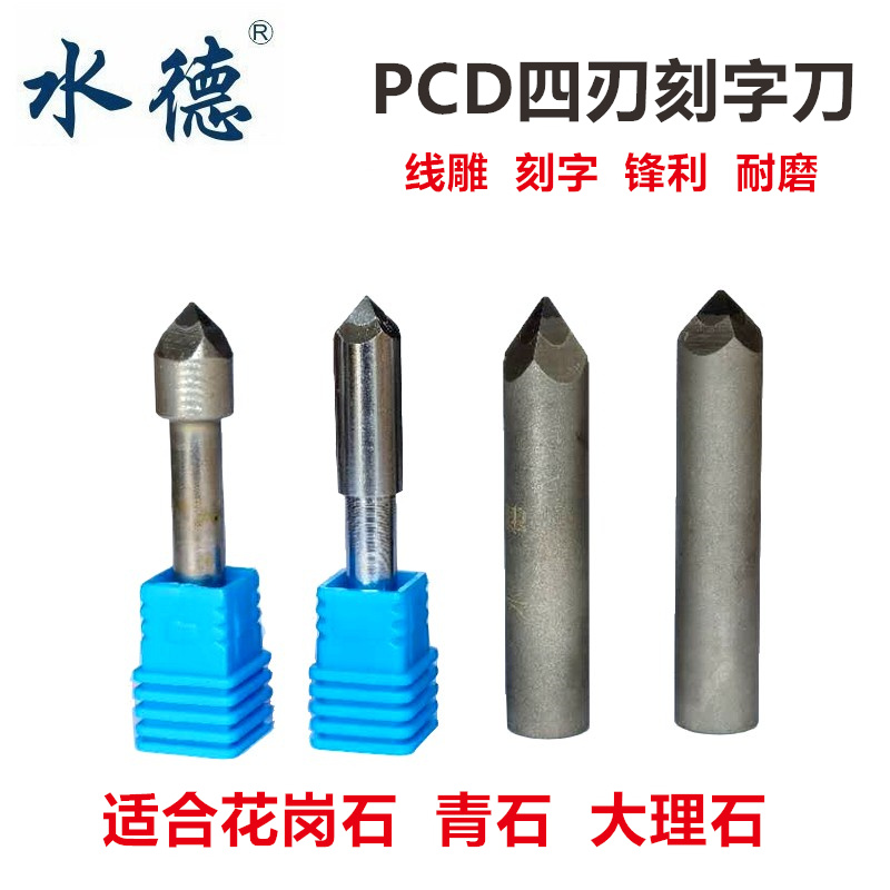 大理石花岗石青石墓碑功德碑金刚石材刻字线雕PCD四棱刀雕刻刀