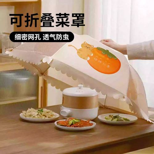 JOJOS L. PD.杂货先生.菜罩可折叠家用餐桌剩菜食物罩  画觅