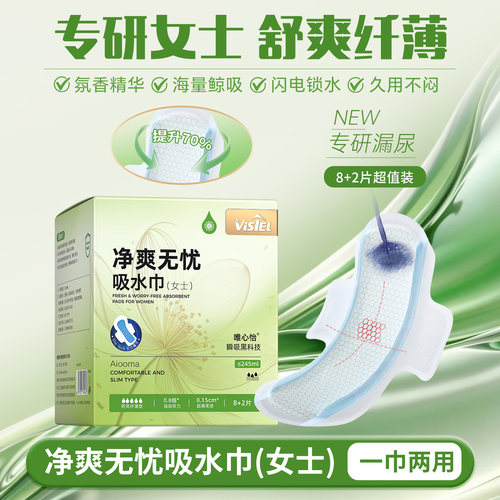 唯心怡女士纤薄透气卫生巾