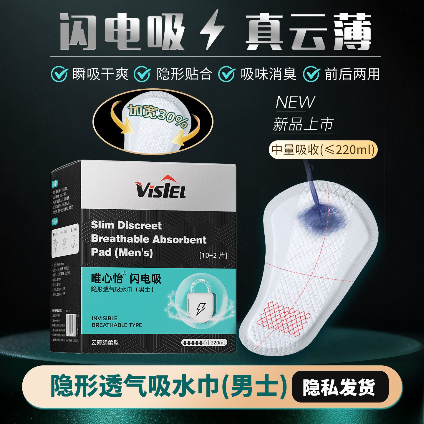 唯心怡吸水巾护垫轻薄防漏护垫