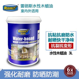 雷德斯木蜡油哑光高光实木蜡油地板漆防腐防潮耐候环保水性木器漆