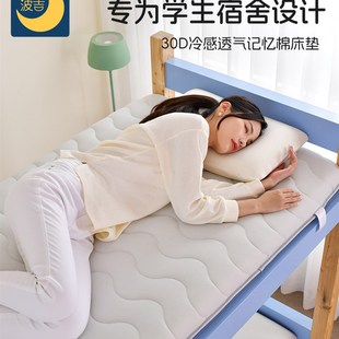 波吉冷感学生床垫上下铺海绵床垫褥子宿舍高低床记忆棉硬板床垫被