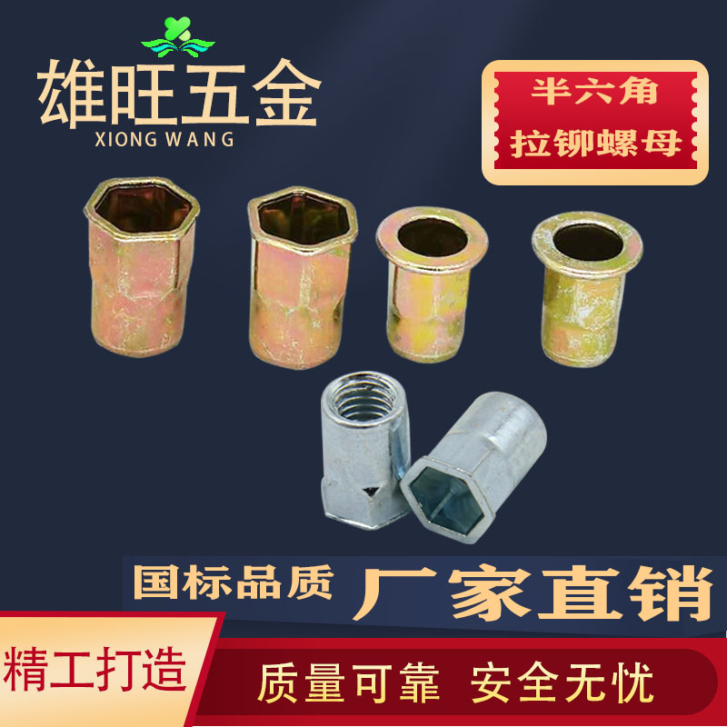 半六角小头拉铆螺母/沉头拉帽/小沉头半六角拉铆螺母M4M5M6M8M10