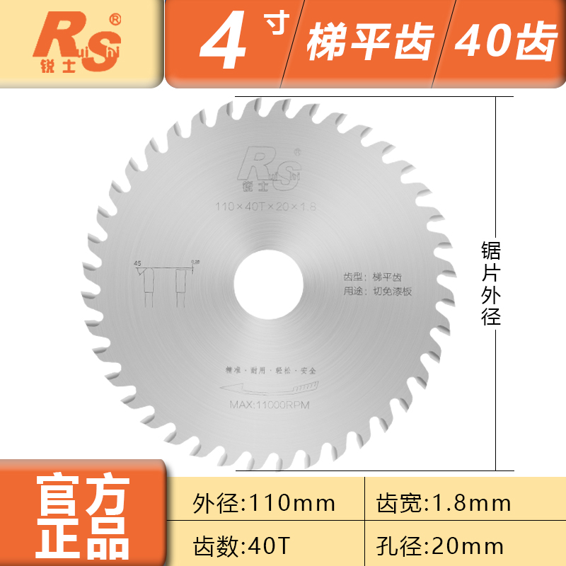 锐士专业级子母锯梯平齿木工锯片生态板切割免漆板专用锯片4/7寸