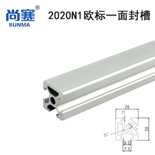 20F封槽欧标2020型材 2020欧标铝材20型材 2020N1 20欧标一面封槽