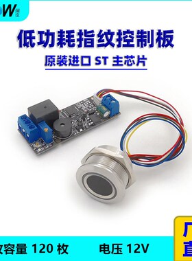 K202指纹锁控制板低功耗ST进口芯片继电器触点输出模组