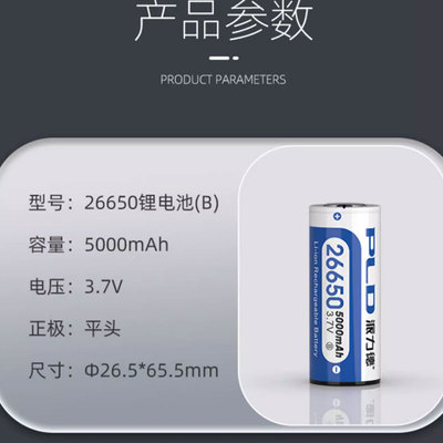 派力德强光手电筒专用可充电26650锂电池3.7V4.2大容量5000毫安
