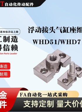 气缸座组件浮动接头WHD51/WHD71-M6-1.0/M8-1.25/M10/M16/M18-1.5