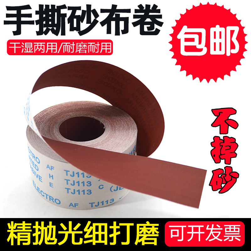 砂布卷手撕砂布带木工砂皮金属砂带软布卷800目墙面沙布大卷细沙