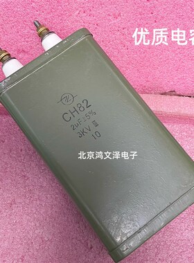 CH82 2UF 2KV2000V 3000V3KV 4000V 4KV金属化纸介铁壳油浸电容器