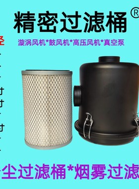 高压漩涡风机粉尘过滤器真空泵过滤桶F008-4寸接口过滤桶过滤器