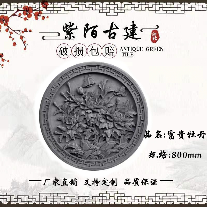 圆形牡丹富贵仿古砖雕中式照壁背景迎门影壁墙四合院围墙角花装饰
