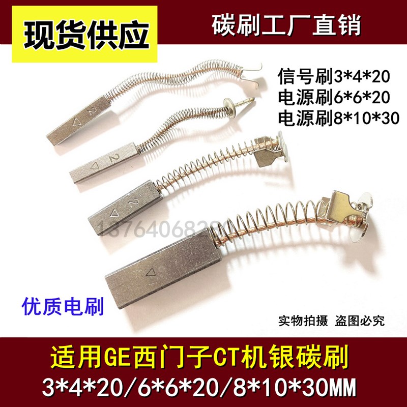 银碳刷进口CT机用3*4*20 6*6*20 8*10*30MM 数据信号Y高银电刷碳