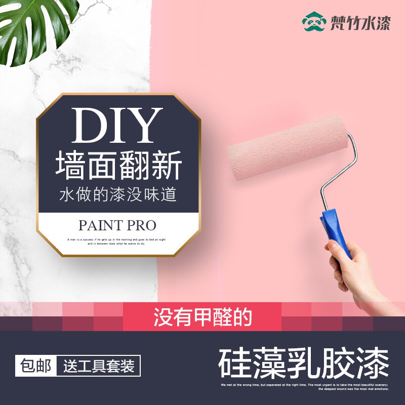 新色体验 库存有限】乳胶漆内墙漆室内涂料墙面翻新漆环保油漆