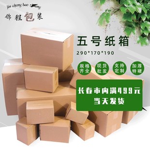 特q硬3层5层打政物流淘宝5号快递箱纸箱订制 东北快递纸箱定制