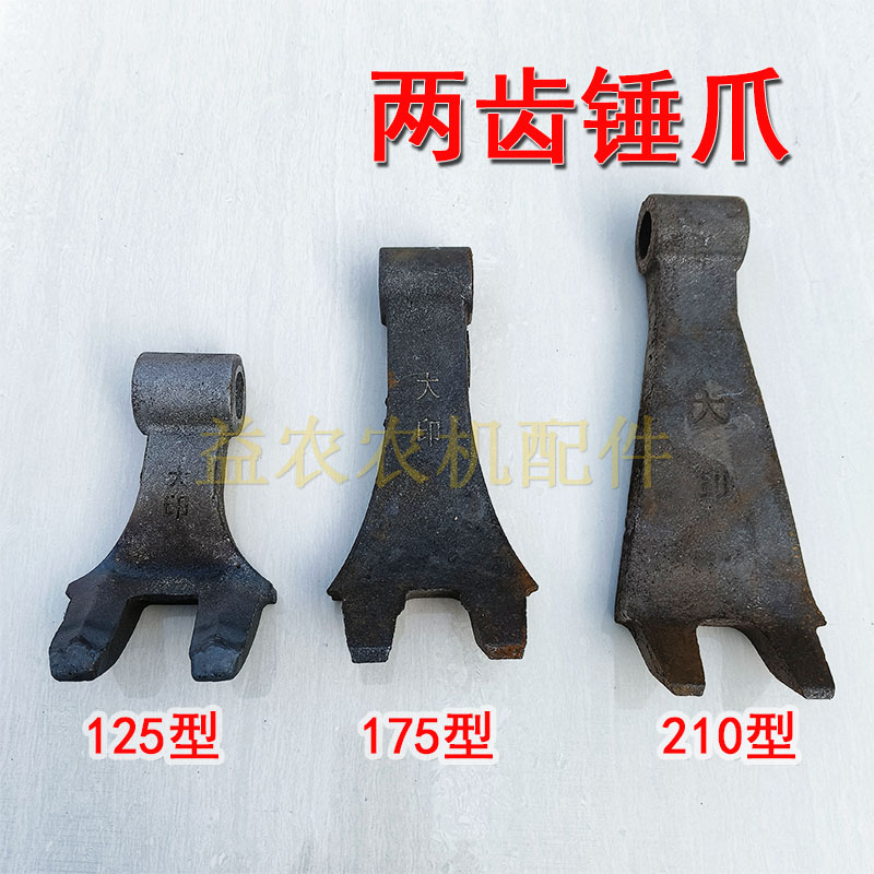 布谷 顺邦锤爪玉米秸秆还田机打包机打捆机配件两齿锤爪