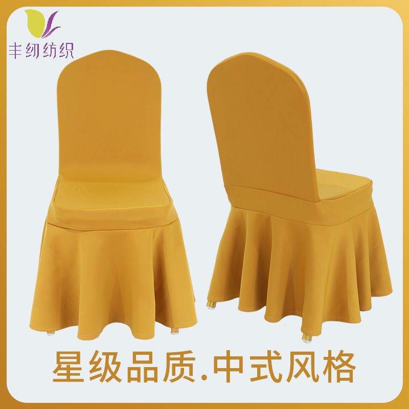 酒店弹力椅饭店宴会餐厅凳通用会议加厚空气层椅罩婚庆座