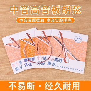 青歌Z 中音板胡弦音板胡琴弦演奏里弦外弦装弦一根