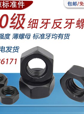 级细牙反牙螺母左旋反丝反扣螺帽MMMMM2M2M2MM