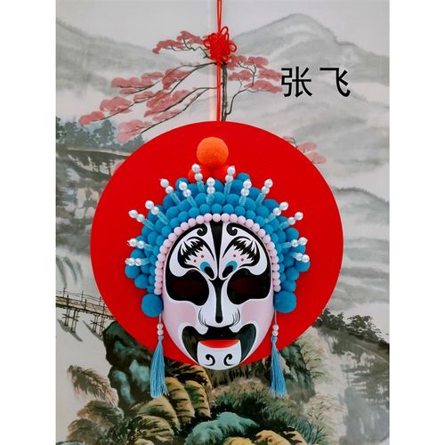京剧脸谱手工材料包 京剧脸谱挂饰 京剧脸谱半成品