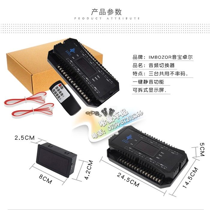 汽车音响试音室音频切换器 喇叭功放车载遥控音频转换器