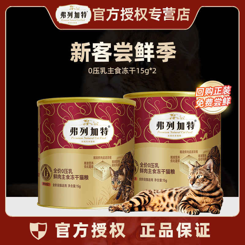 弗列加特主食冻干生骨肉0压乳成猫幼猫猫咪零食鲜肉营养官方正品,宠物/宠物食品及用品,猫冻干零食,淘宝优惠券,粉丝福利购,淘宝优惠卷