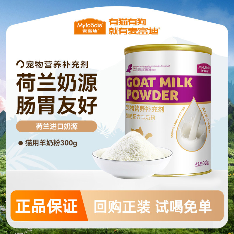 麦富迪羊奶粉猫咪专用MCS补充营养新生幼猫小猫孕猫奶糕猫喝的奶,宠物/宠物食品及用品,猫奶粉,淘宝优惠券,粉丝福利购,淘宝优惠卷