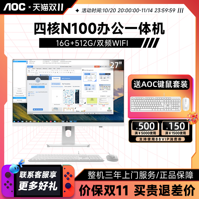 AOC大师5800高性能27英寸一体机