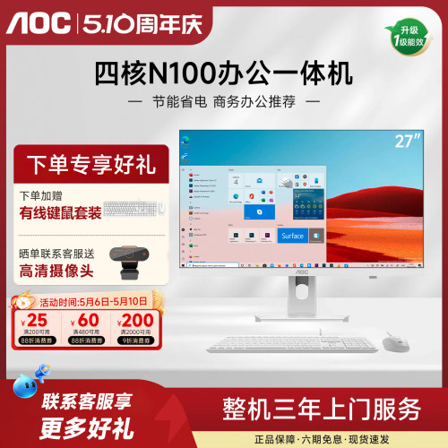 AOC大师5800高性能27英寸一体机