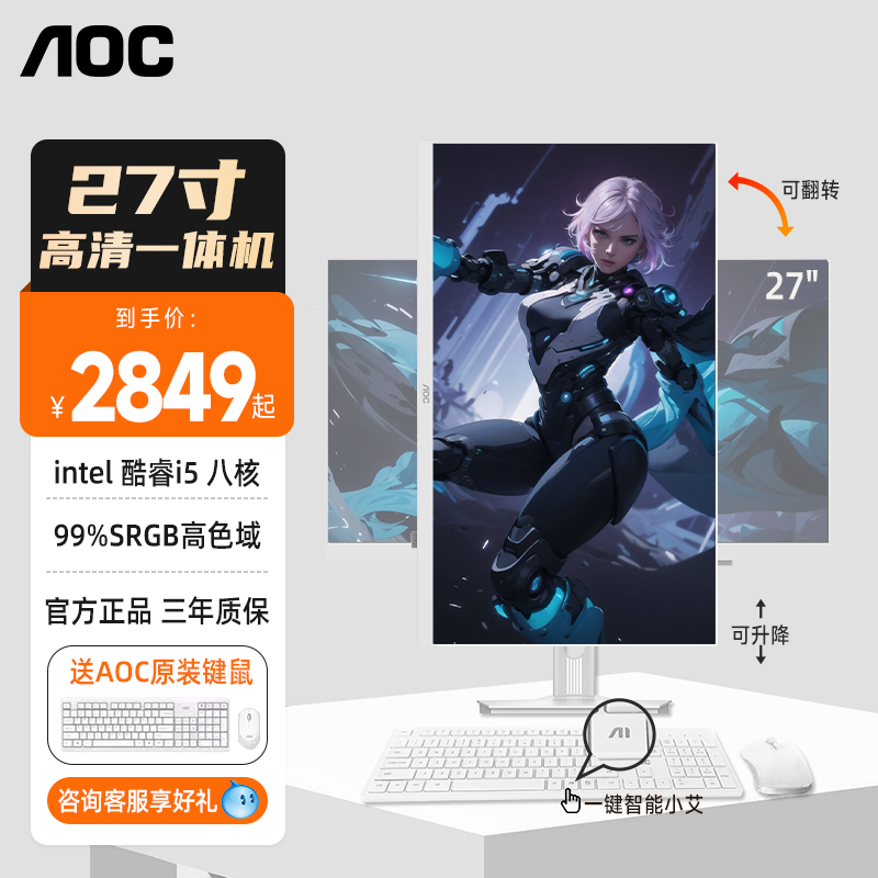 AOC大师5800高性能27英寸一体机