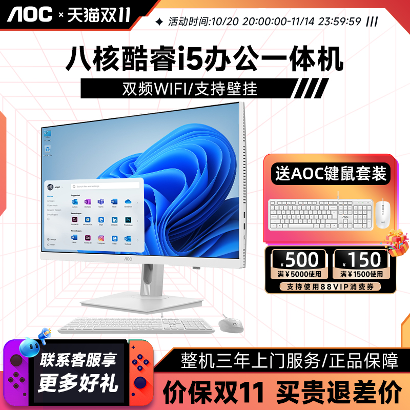 AOC新款5800高性能27英寸一体机