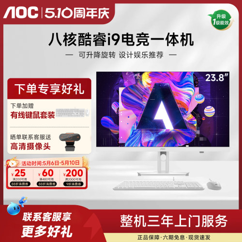AOC大师5800高性能23.8寸一体机