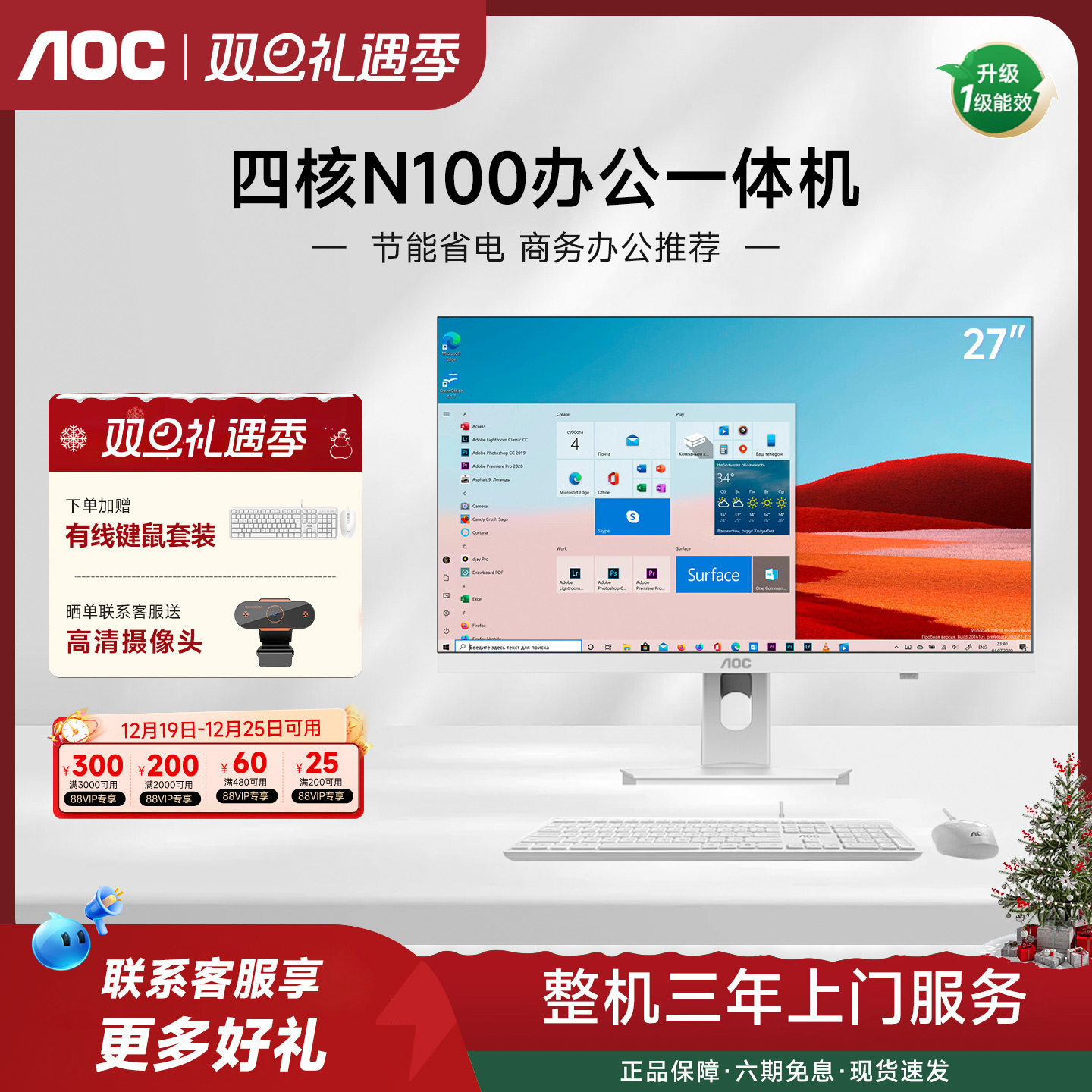 AOC大师5800高性能27英寸一体机