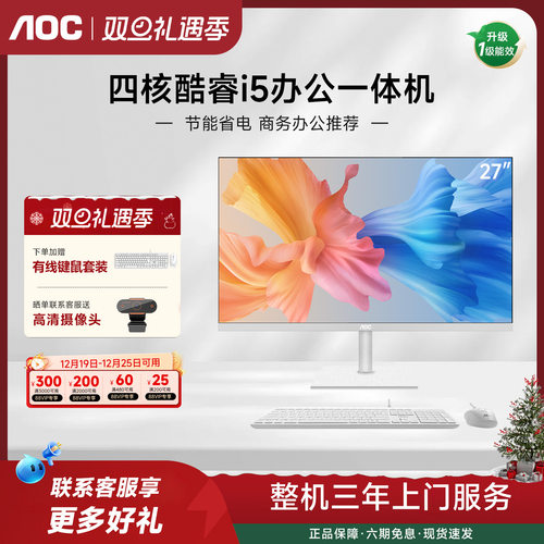 AOC刀锋3800高性能27寸一体机