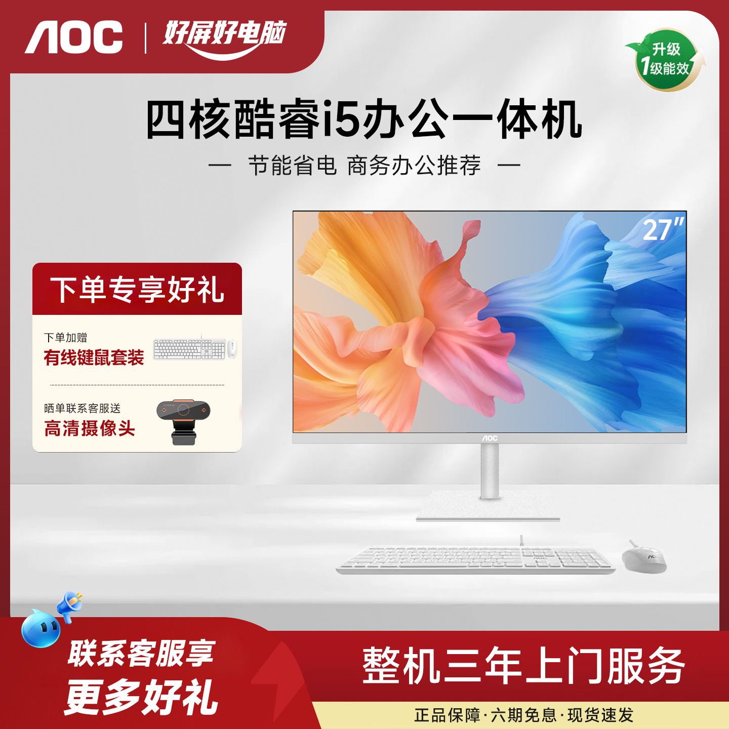 AOC刀锋3800高性能27寸一体机