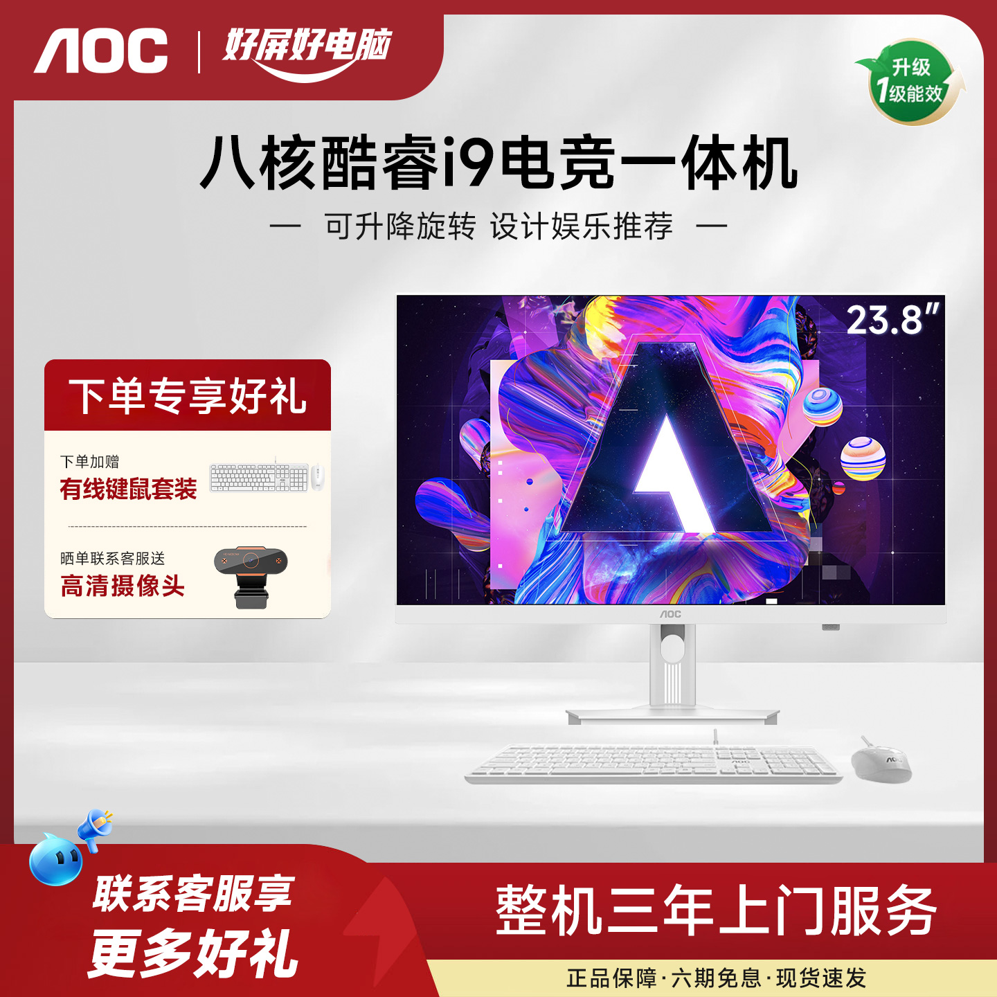 AOC大师5800高性能23.8寸一体机