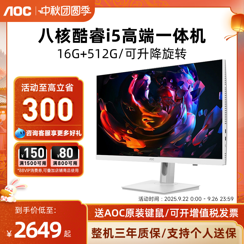 AOC大师5800高性能23.8寸一体机