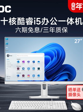 AOC官方新款电脑一体机全套23.8/27英寸触摸护眼大屏酷睿i5/i7/N5095家用学习办公娱乐苹果华硕戴尔联想台式