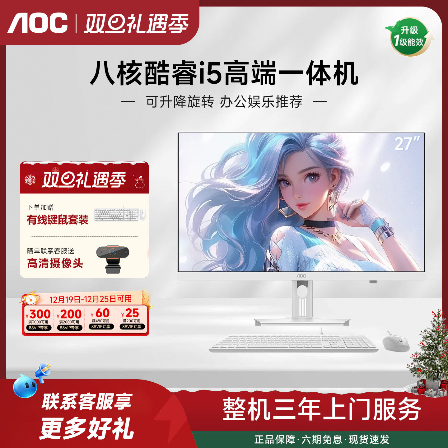 AOC大师5800高性能27英寸一体机