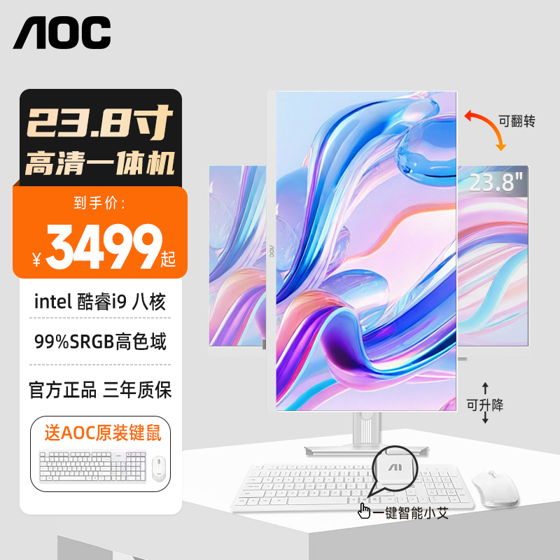 AOC大师5800高性能23.8寸一体机