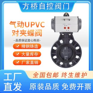 100 D671X 16S气动UPVC蝶阀PVC塑料蝶A阀耐酸碱腐蚀DN50