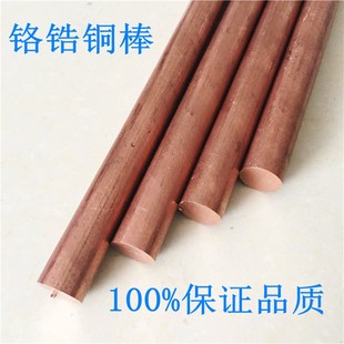 铬锆铜 铬锆铜棒 铬锆铜块 洛铜 碰点焊电极铜