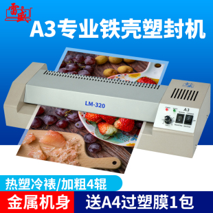 320文 雷盛a3过塑机d家用塑封机照片塑封家用小型a4商用过胶机LM