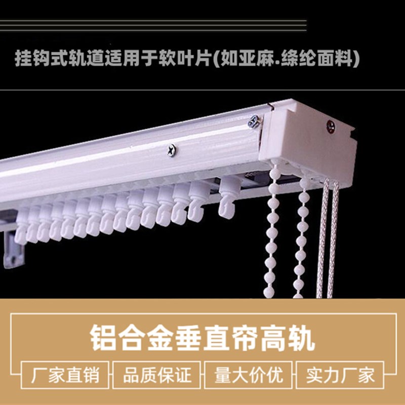 垂直帘轨道蝉翼帘轨道竖百叶轨道转向配件拉珠拉绳铝合金窗帘轨道