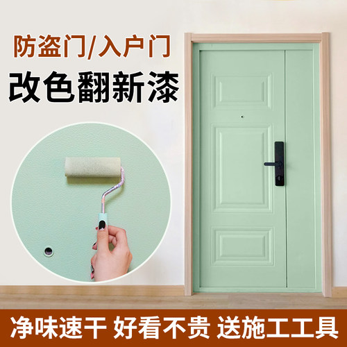 三青防盗门改色入户门翻新旧大门漆换色铁门自刷水性金属自喷油漆