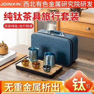 纯钛便携旅行钛晶茶具快客杯功夫杯组合装 JOINbXIN逍遥茶具套装