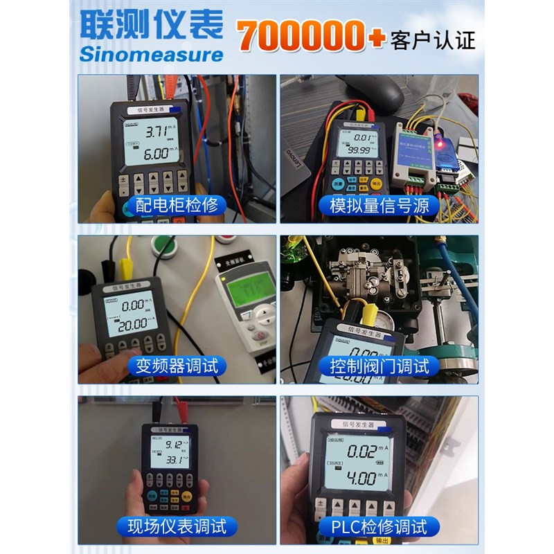 联测多功能信号发生器sin-c703s模拟量4-20ma信号源过程校验仪
