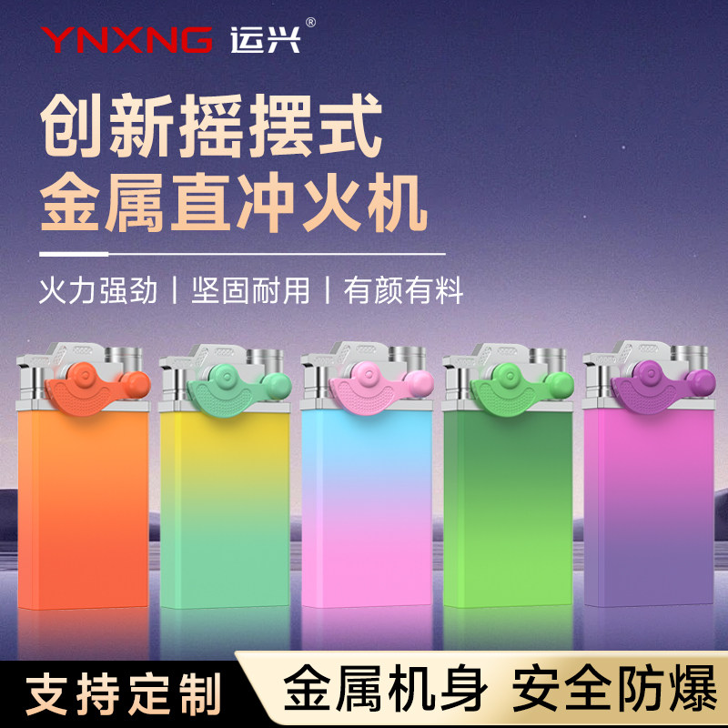 金属磨砂渐变防风打火机定制订做广告印字防爆耐用可充气火机批发